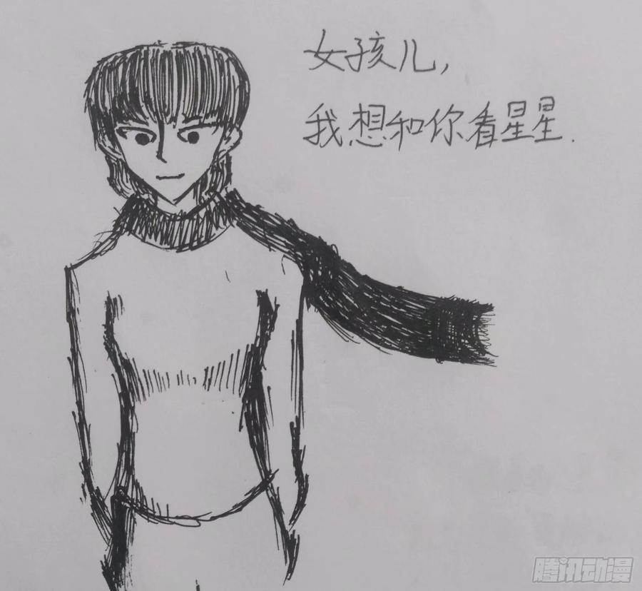 《掣人噩魂》番外 致星星 第8页