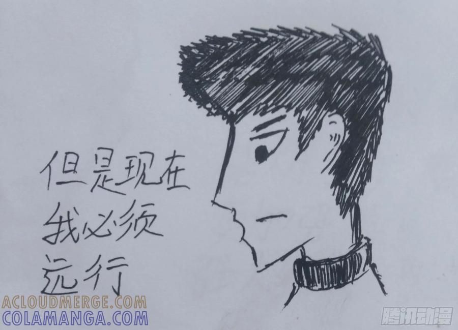 《掣人噩魂》番外 致星星 第15页