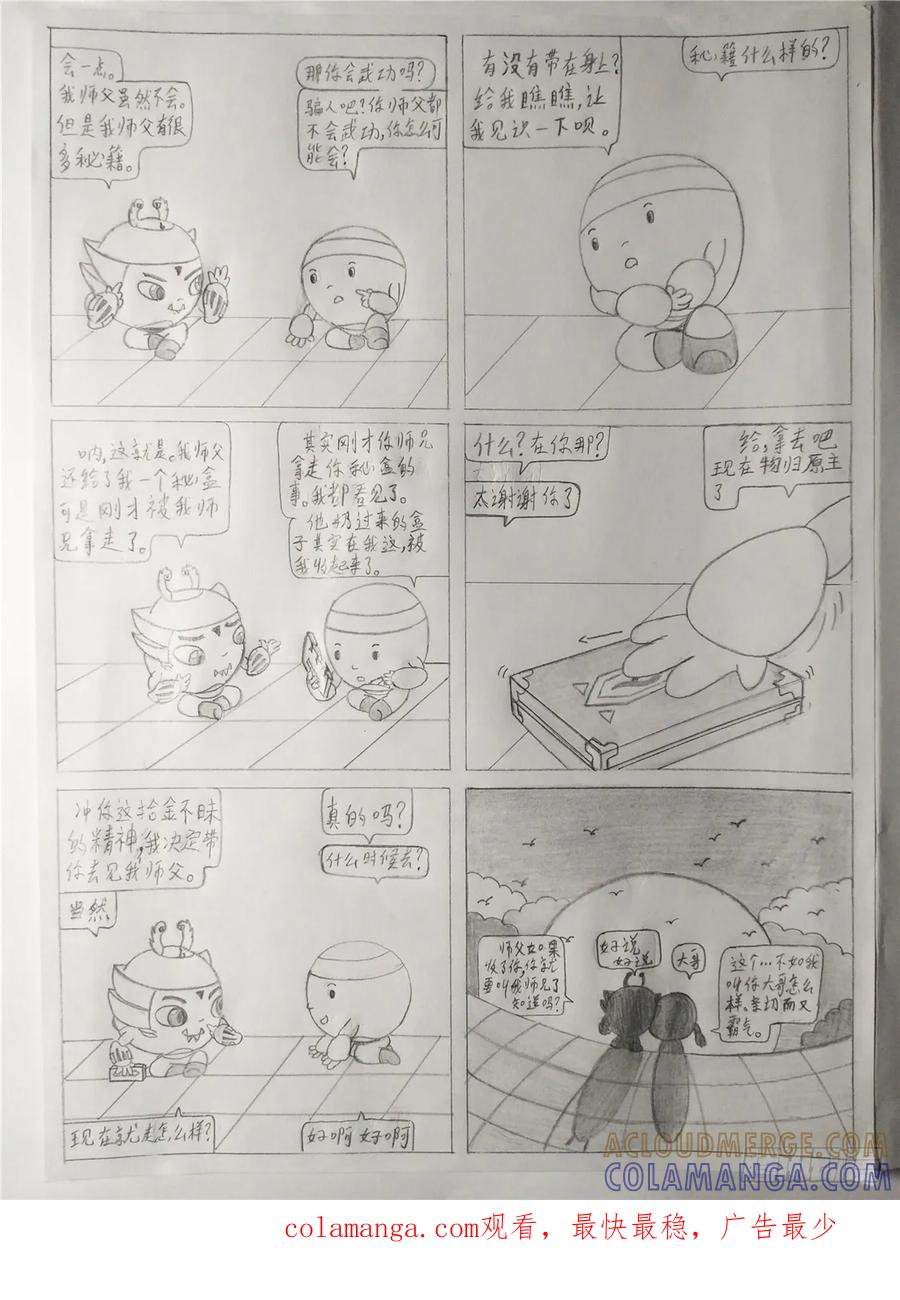 《萌朝时代》相识 第10页