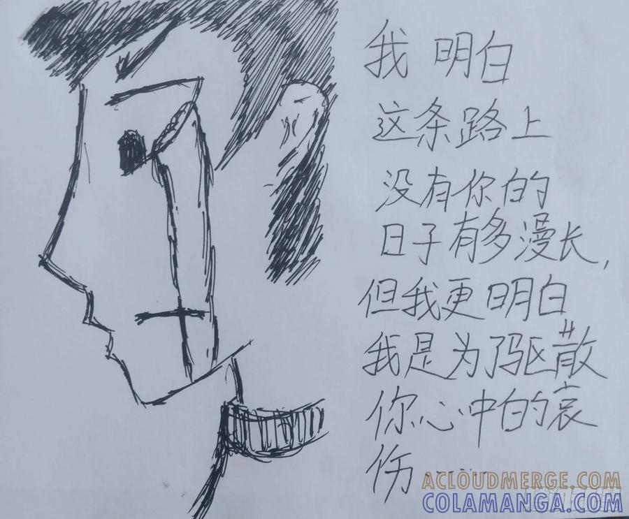 《掣人噩魂》番外 致星星 第23页