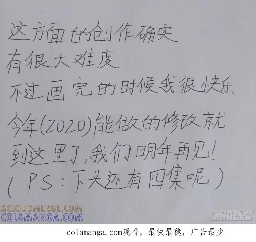 《掣人噩魂》番外 致星星 第33页