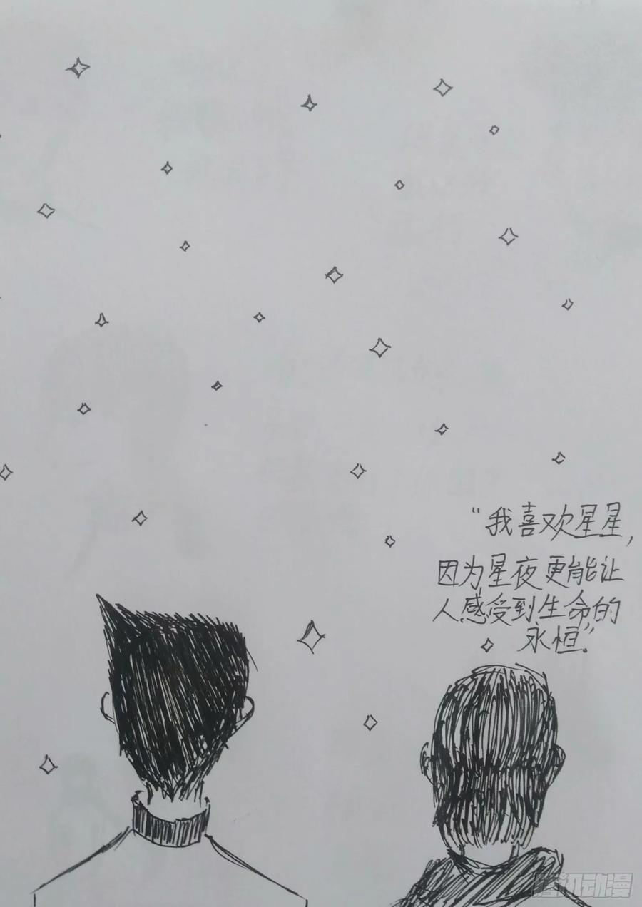 《掣人噩魂》番外 致星星 第12页