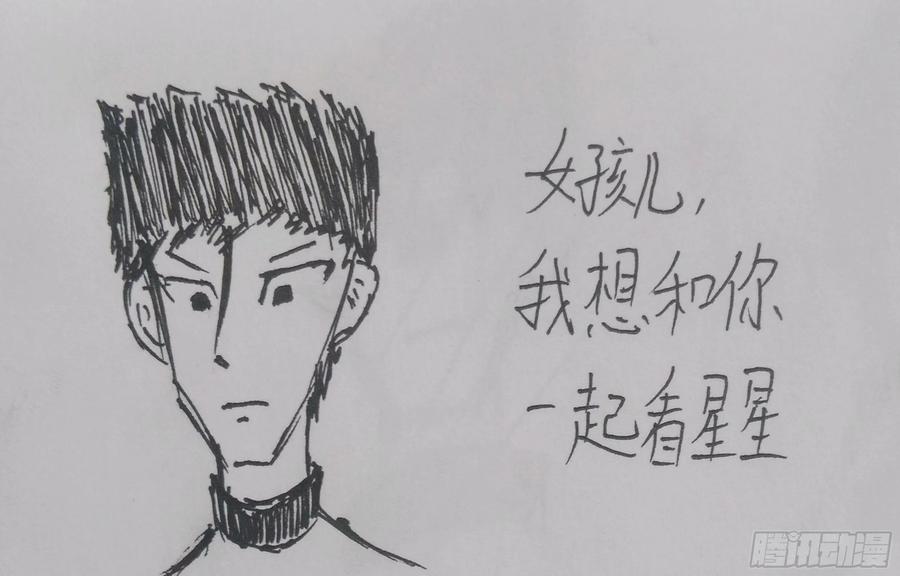 《掣人噩魂》番外 致星星 第14页
