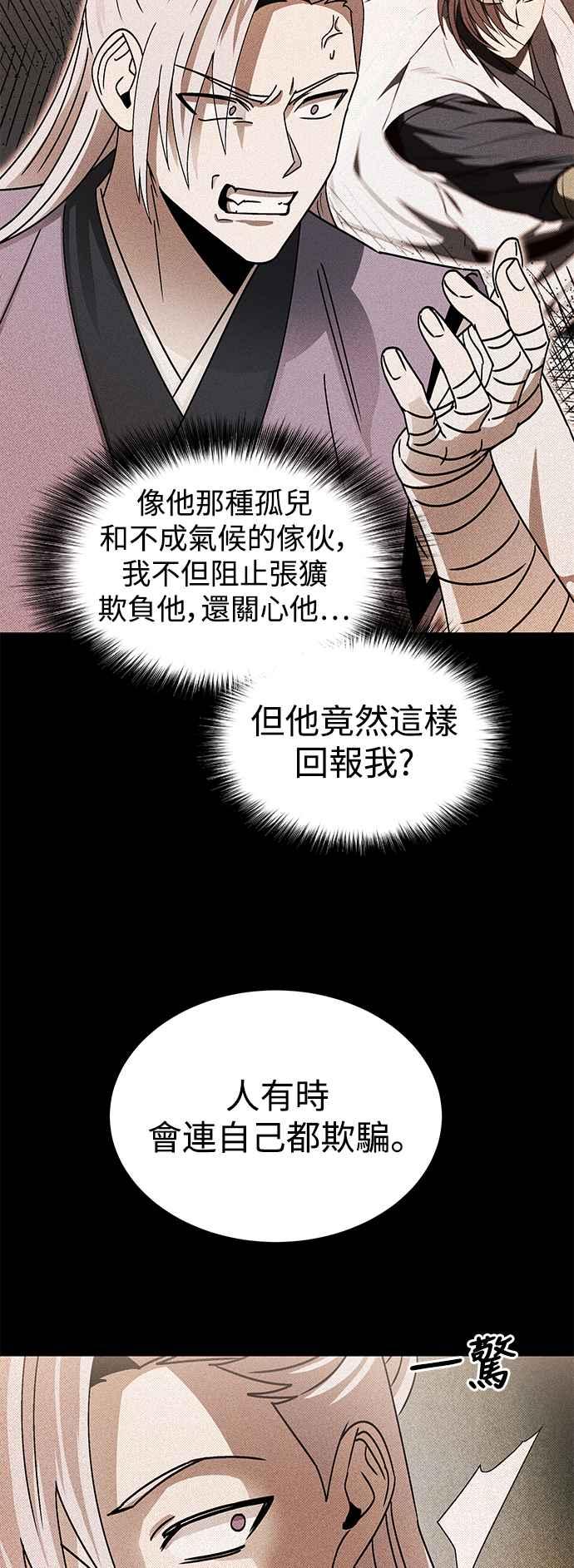 《华山派绝世天才》第48话 第17页