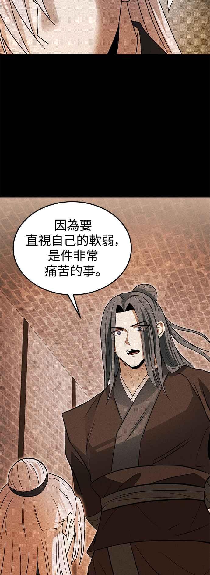 《华山派绝世天才》第48话 第18页