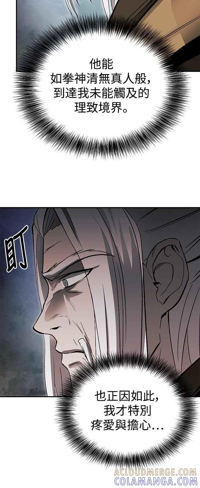 《华山派绝世天才》第48话 第13页