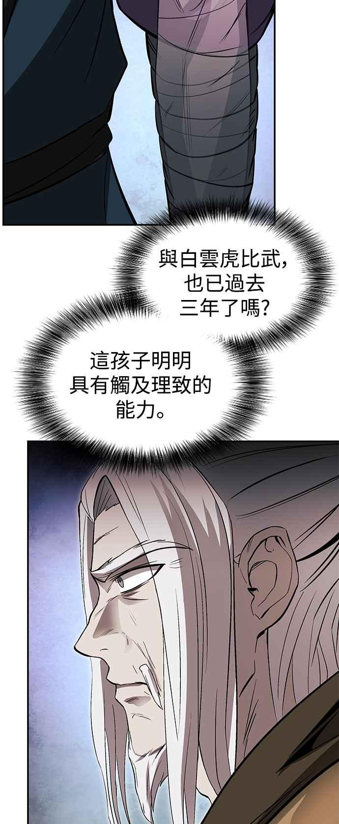 《华山派绝世天才》第48话 第12页