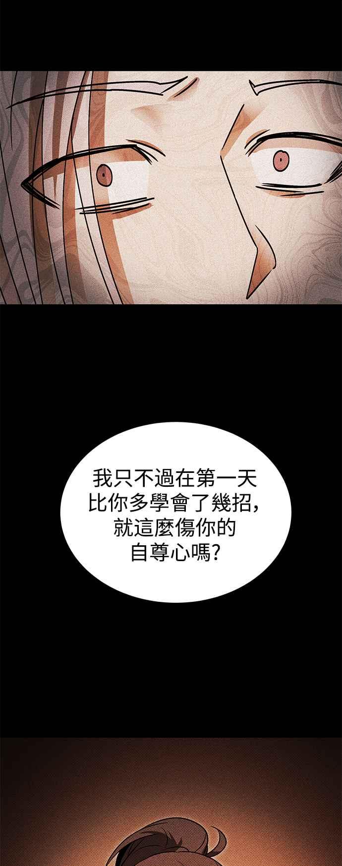 《华山派绝世天才》第48话 第20页