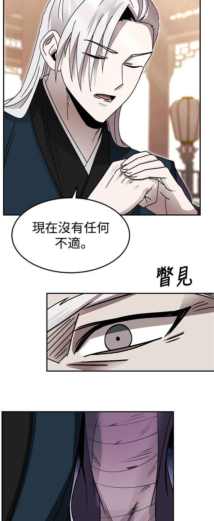 《华山派绝世天才》第48话 第11页