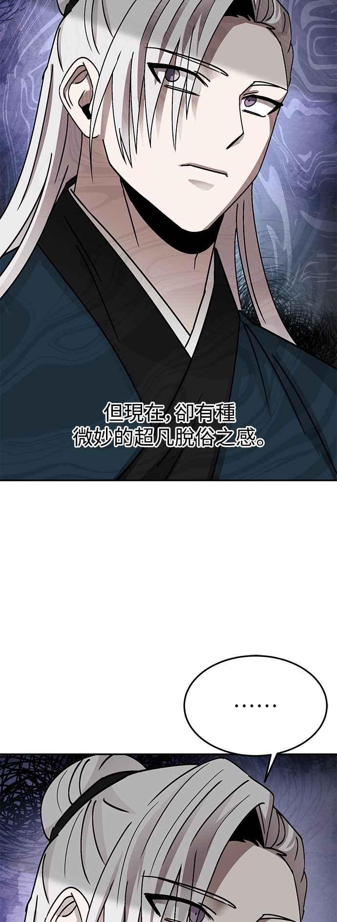 《华山派绝世天才》第48话 第15页