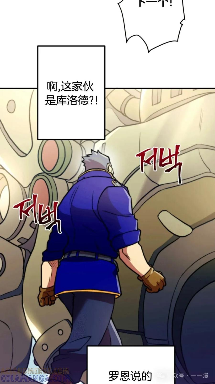 《1RM的钢铁骑士》5 第97页