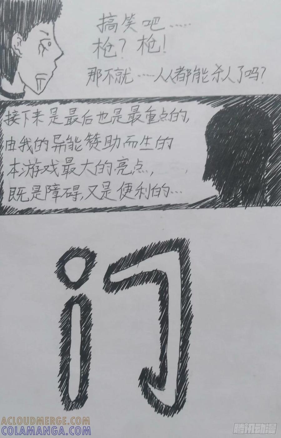 《掣人噩魂》第四集 第9页