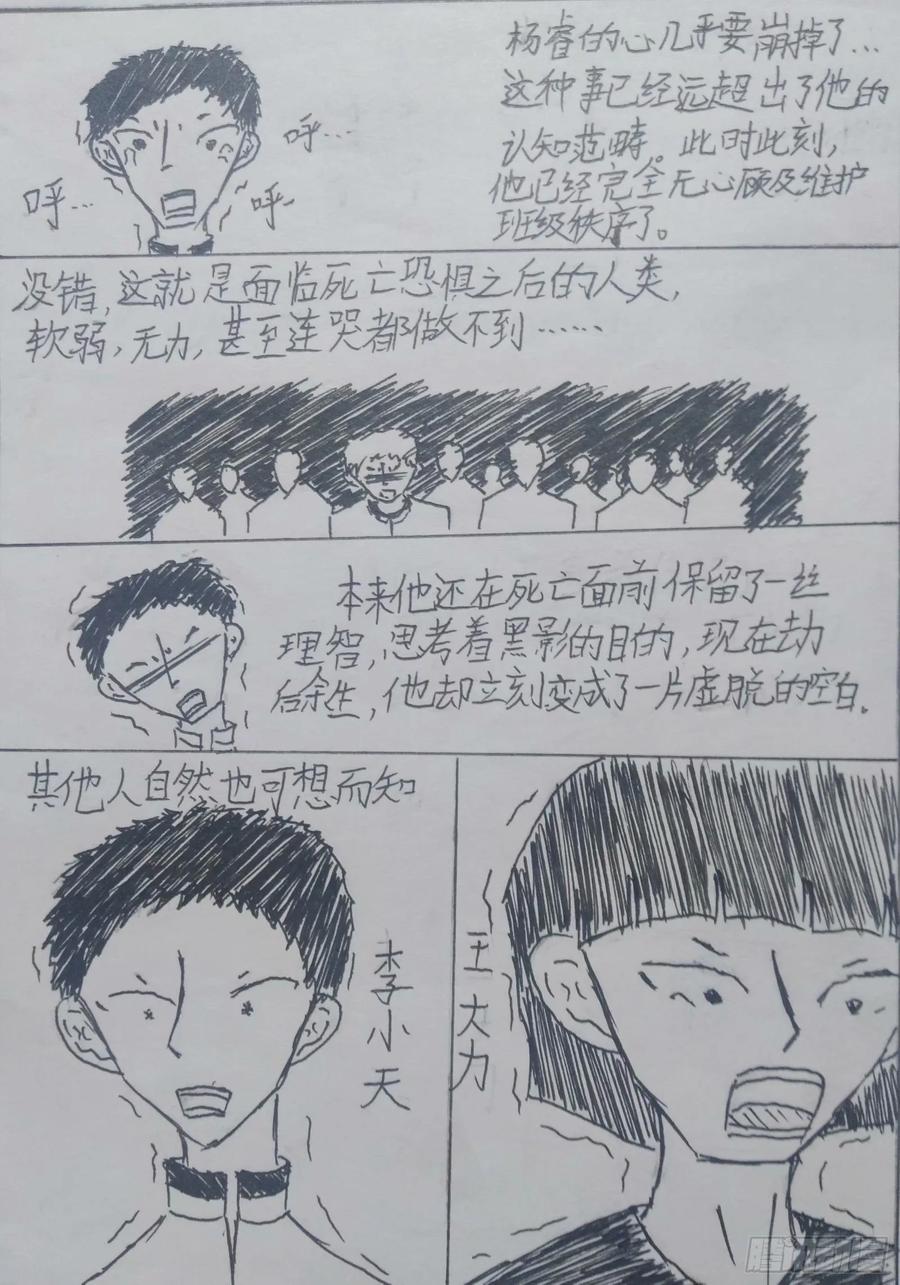 《掣人噩魂》第四集 第14页