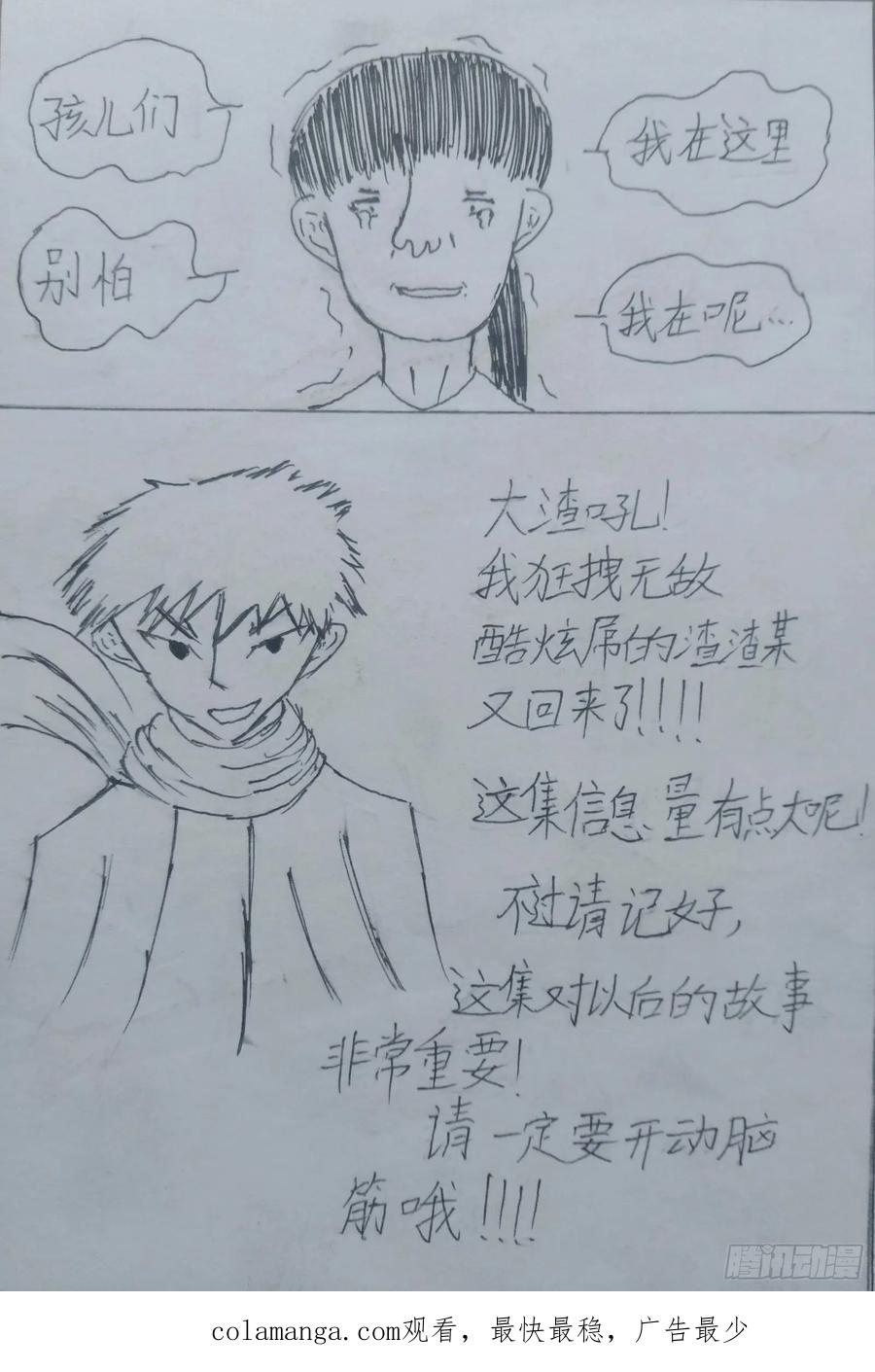 《掣人噩魂》第四集 第18页