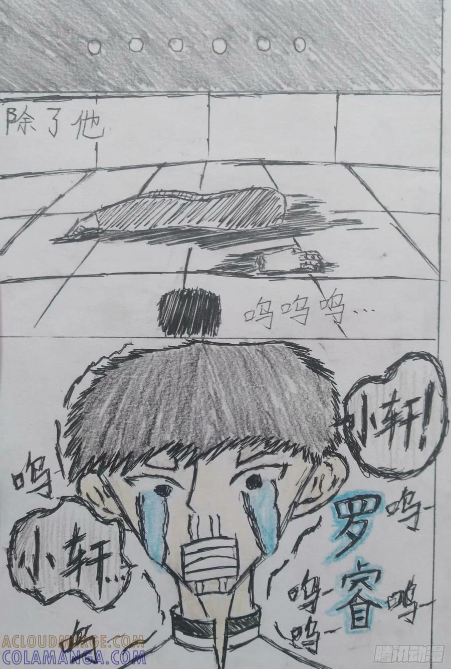 《掣人噩魂》第四集 第15页