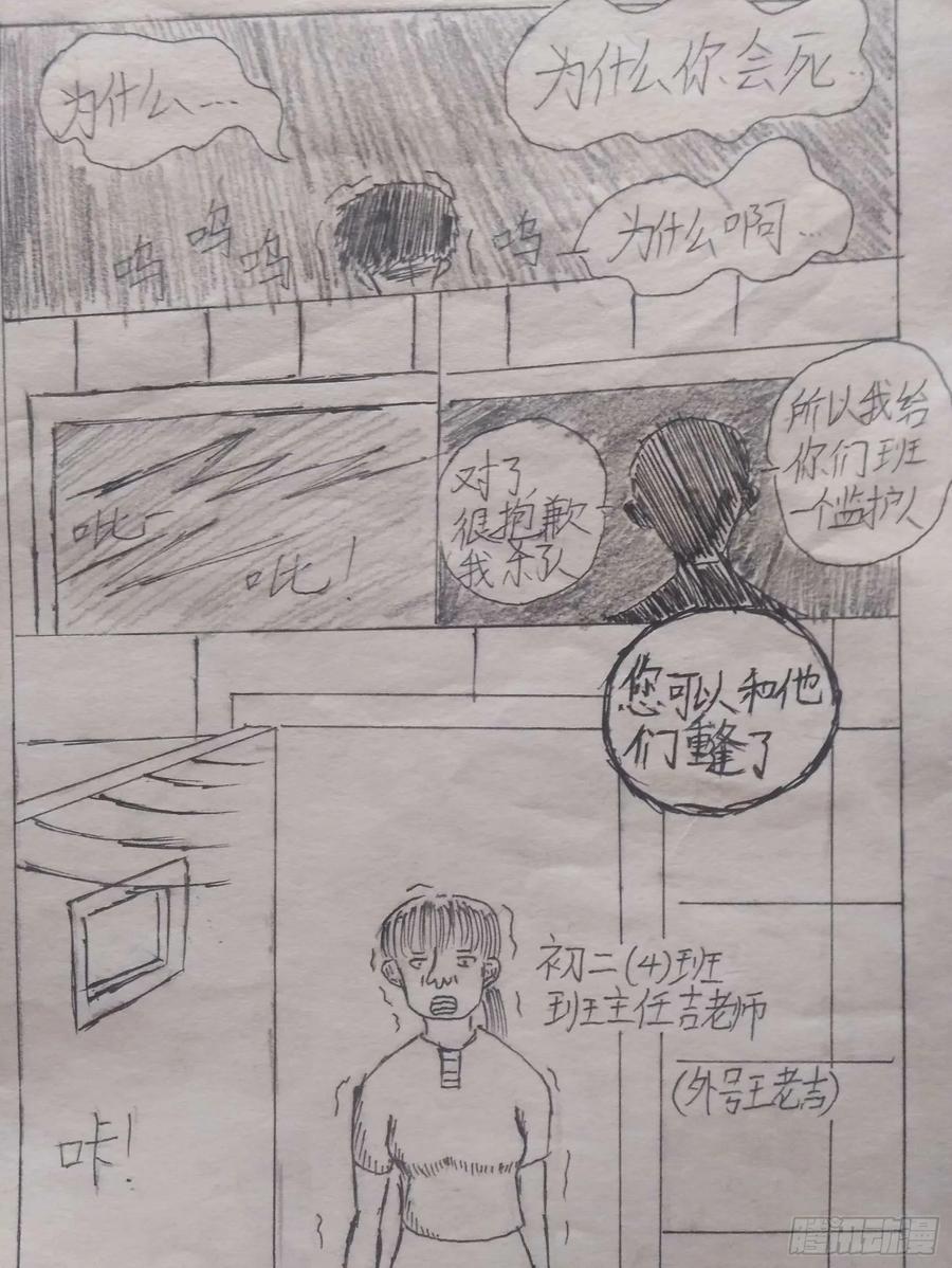 《掣人噩魂》第四集 第16页