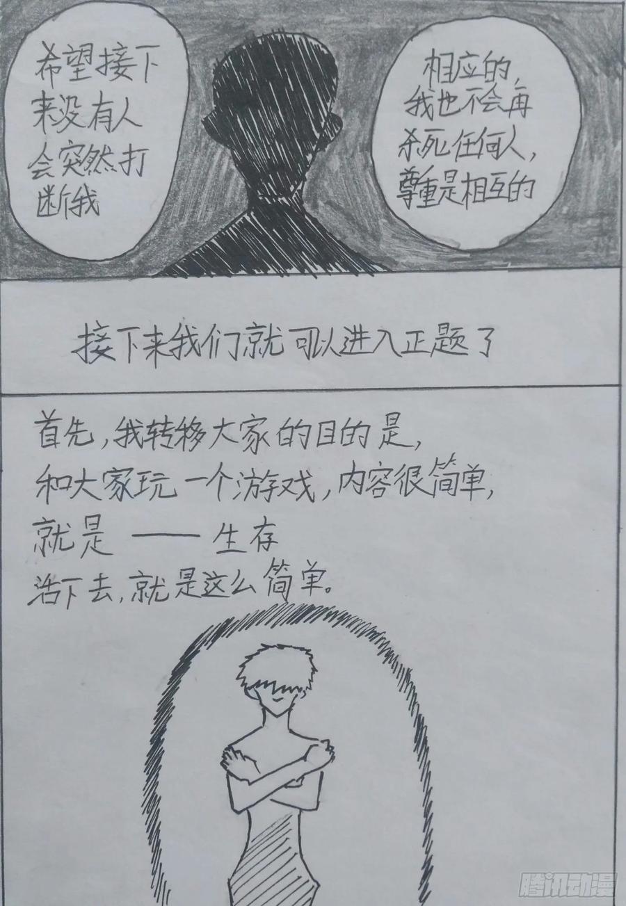 《掣人噩魂》第四集 第4页