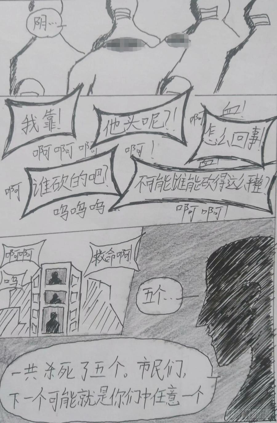 《掣人噩魂》第四集 第2页
