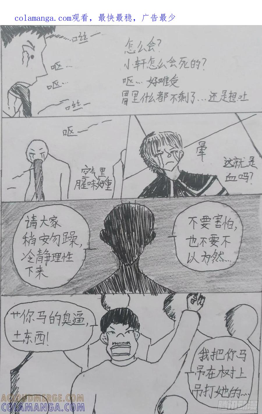 《掣人噩魂》第四集 第1页