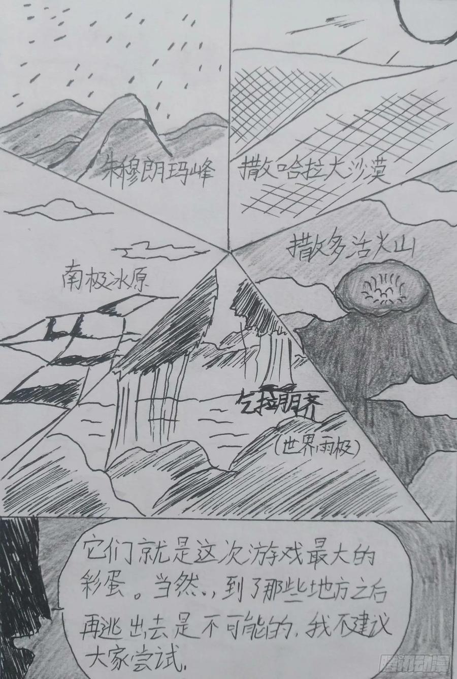 《掣人噩魂》第四集 第12页