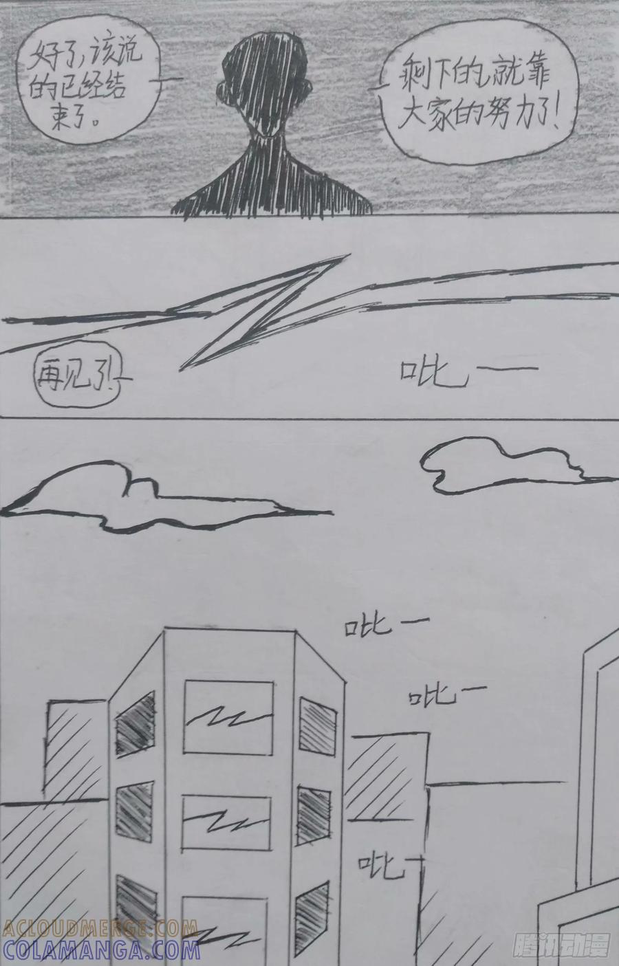 《掣人噩魂》第四集 第13页