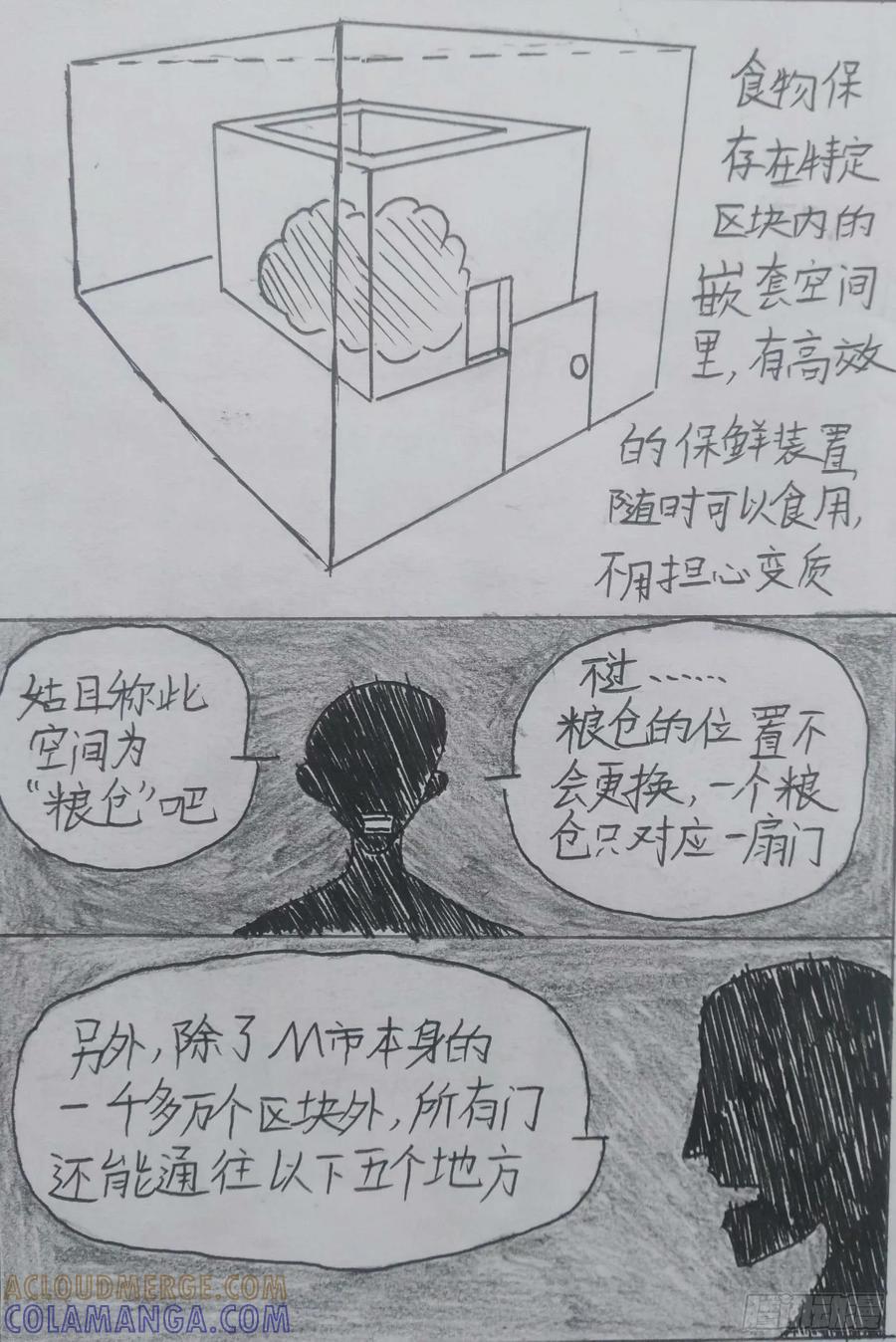 《掣人噩魂》第四集 第11页