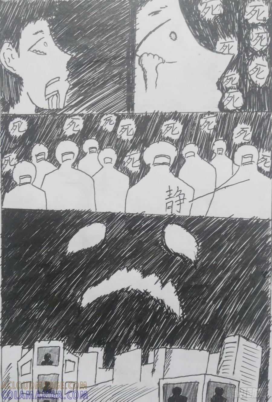 《掣人噩魂》第四集 第3页