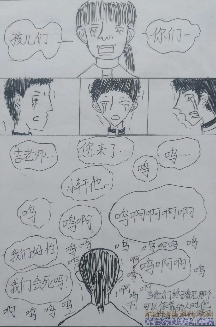 《掣人噩魂》第四集 第17页