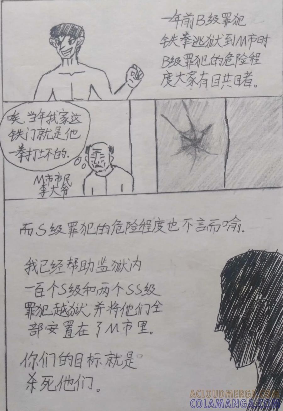 《掣人噩魂》第四集 第7页