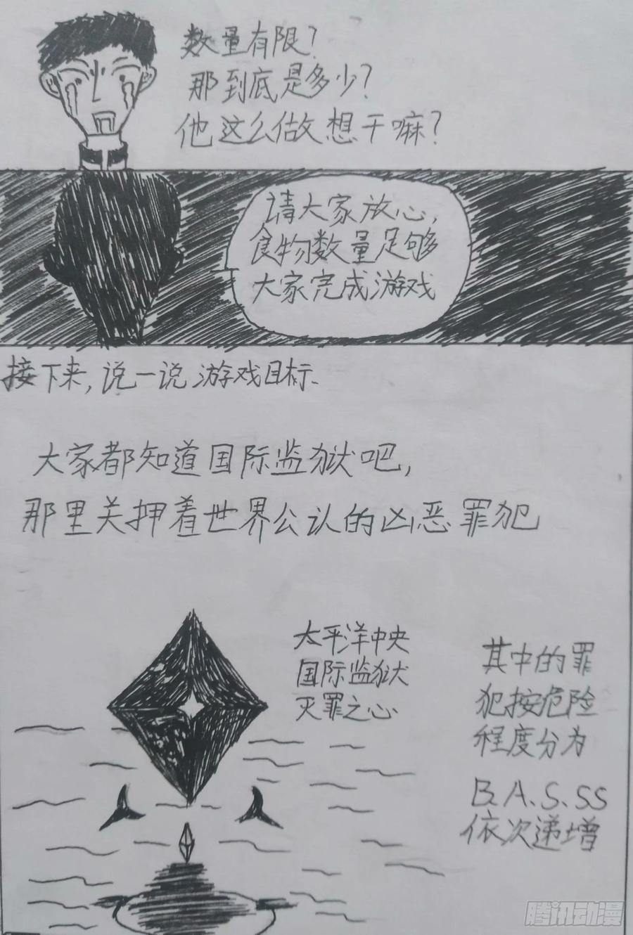 《掣人噩魂》第四集 第6页