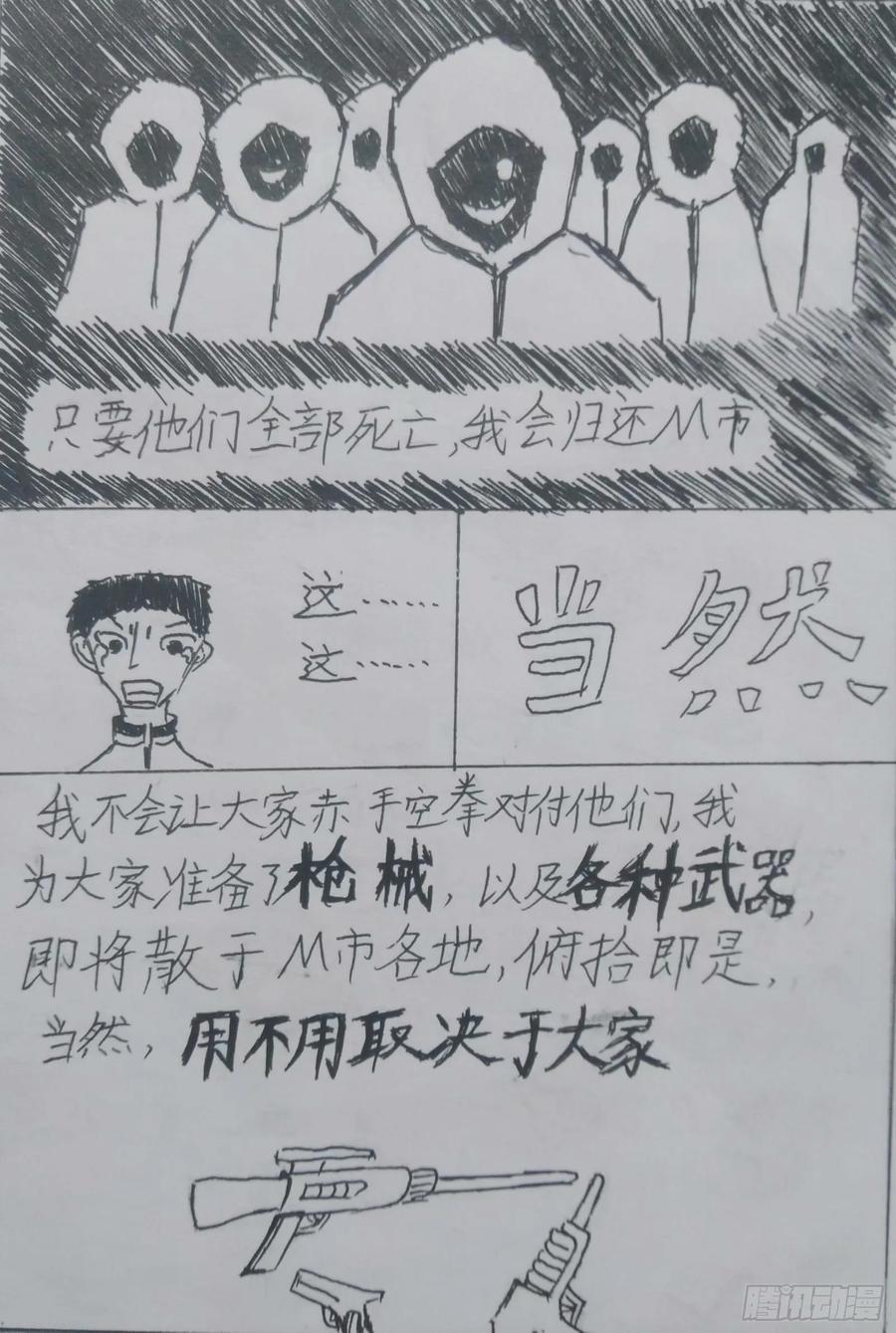 《掣人噩魂》第四集 第8页
