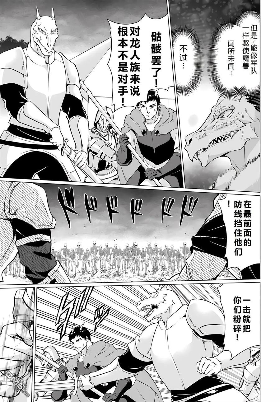 《流浪汉转生 -异世界生活太自由了》第30-33话 第136页