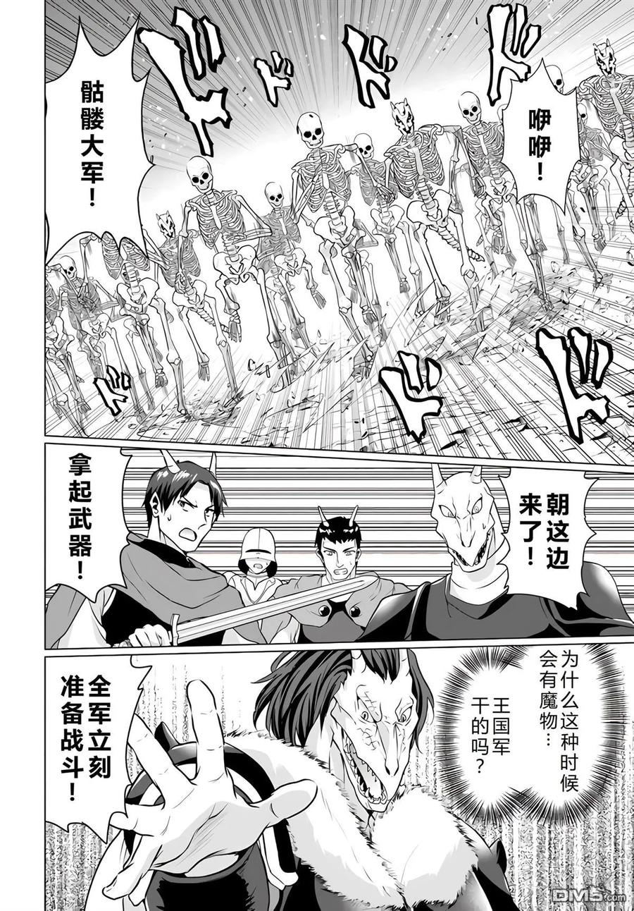 《流浪汉转生 -异世界生活太自由了》第30-33话 第135页