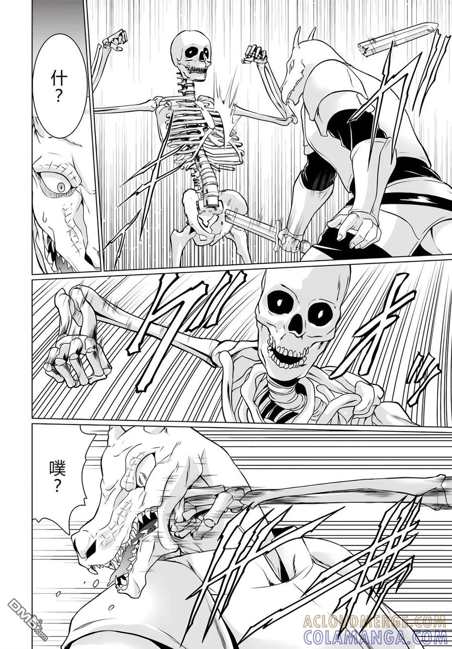 《流浪汉转生 -异世界生活太自由了》第30-33话 第137页