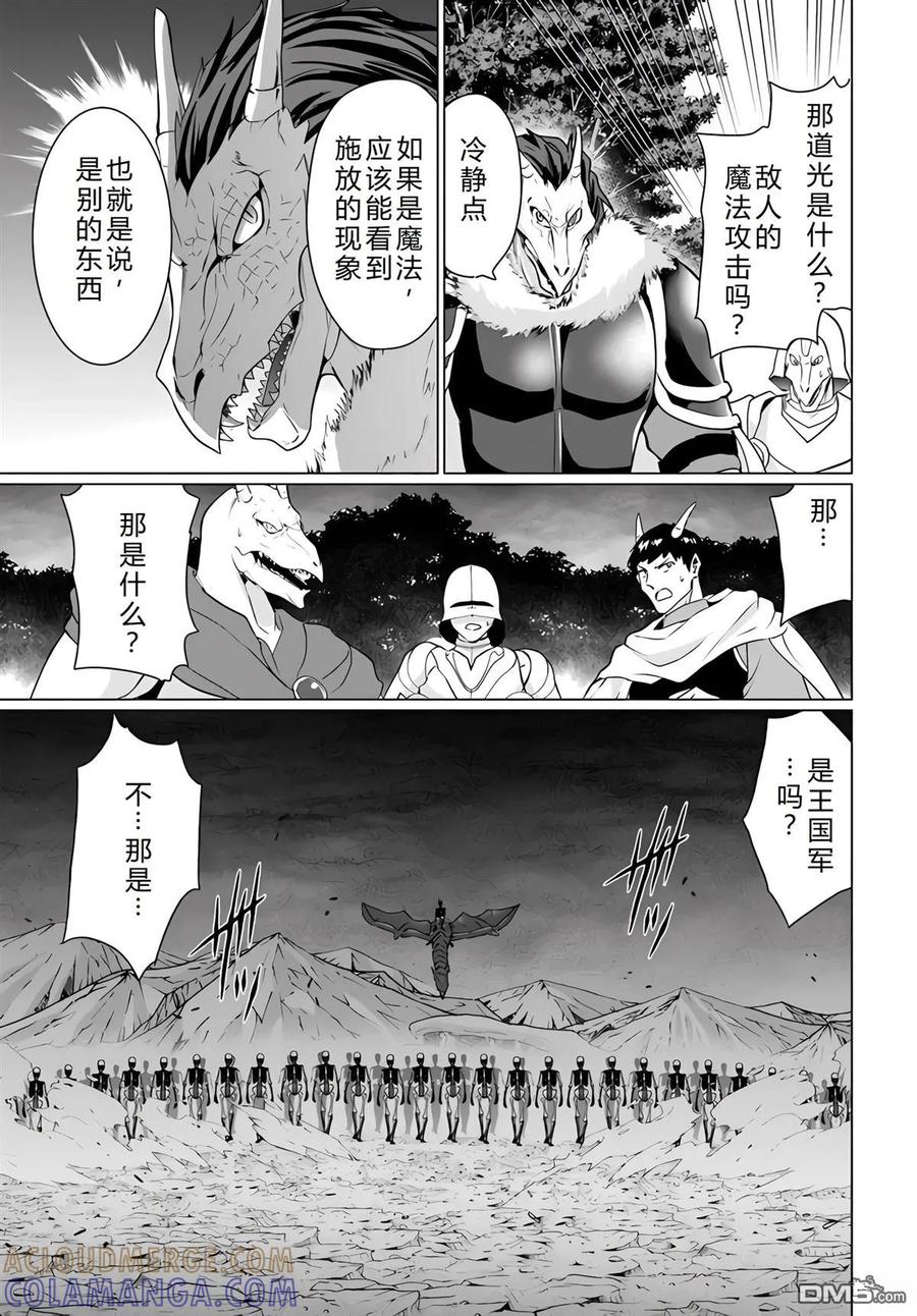 《流浪汉转生 -异世界生活太自由了》第30-33话 第133页