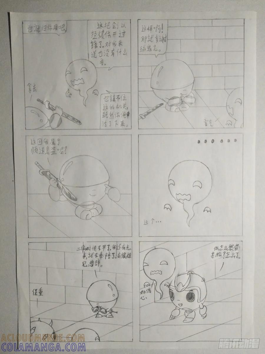 《萌朝时代》皇陵偶遇 第9页
