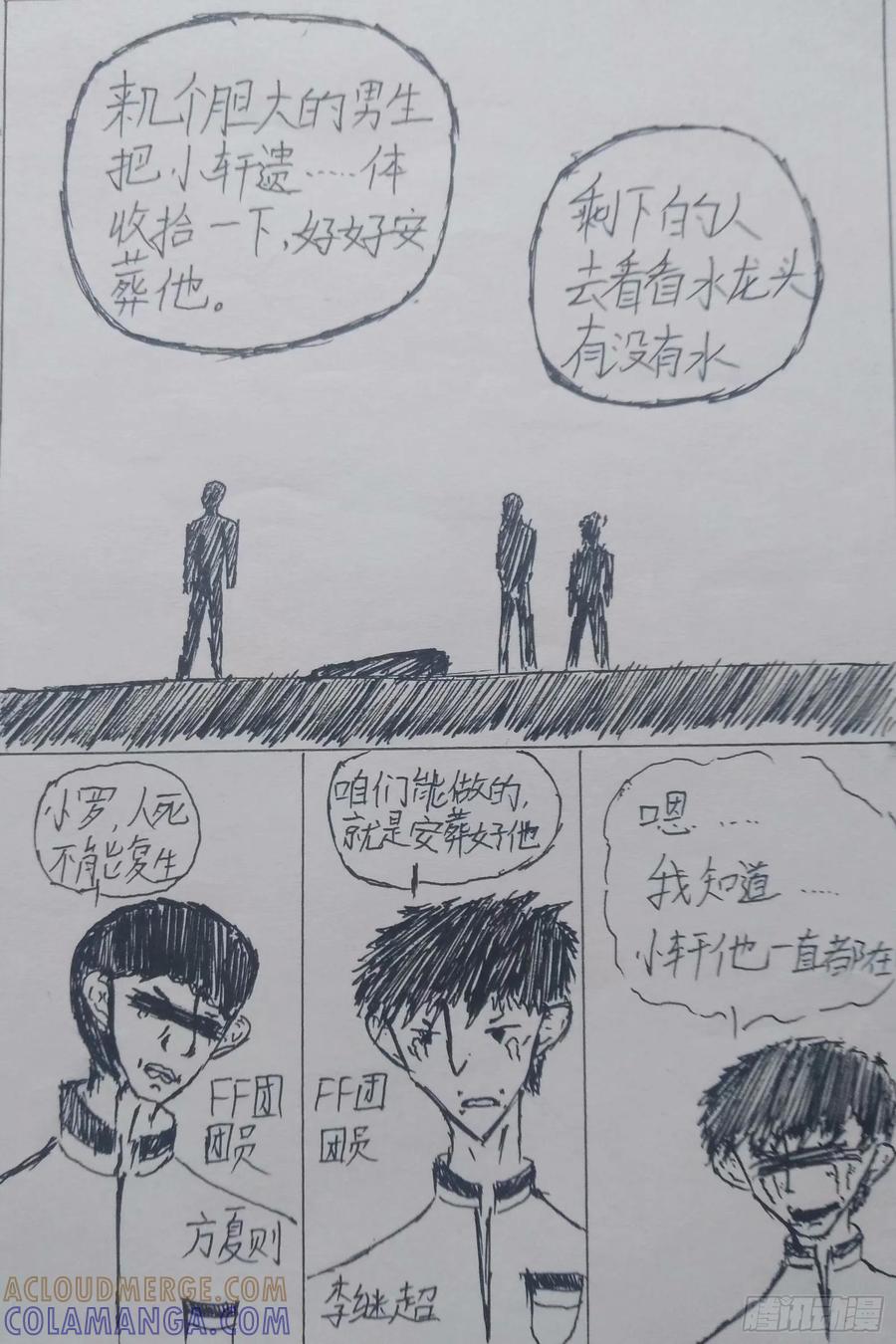 《掣人噩魂》第五集 第4页