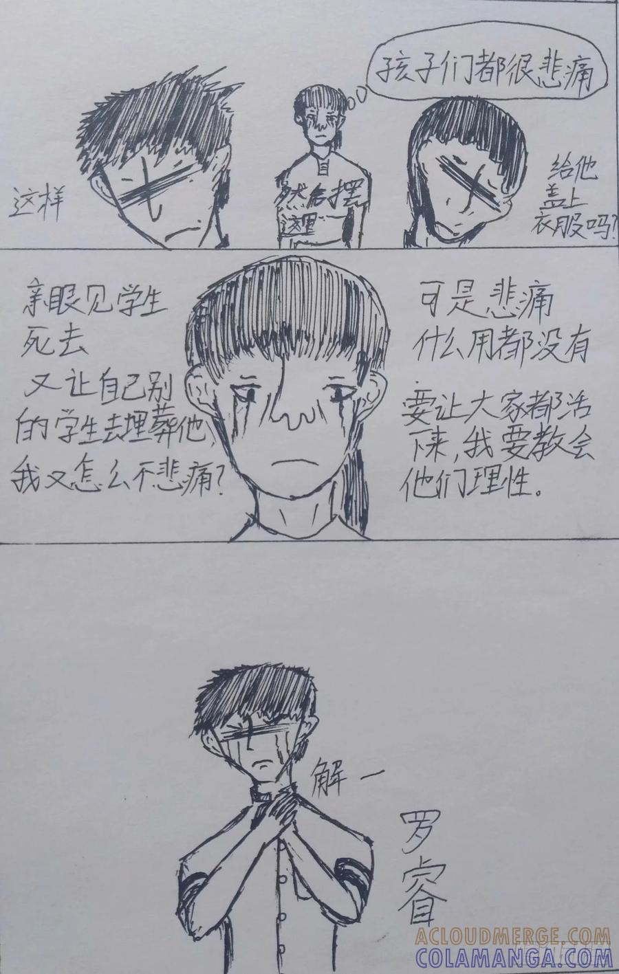 《掣人噩魂》第五集 第5页