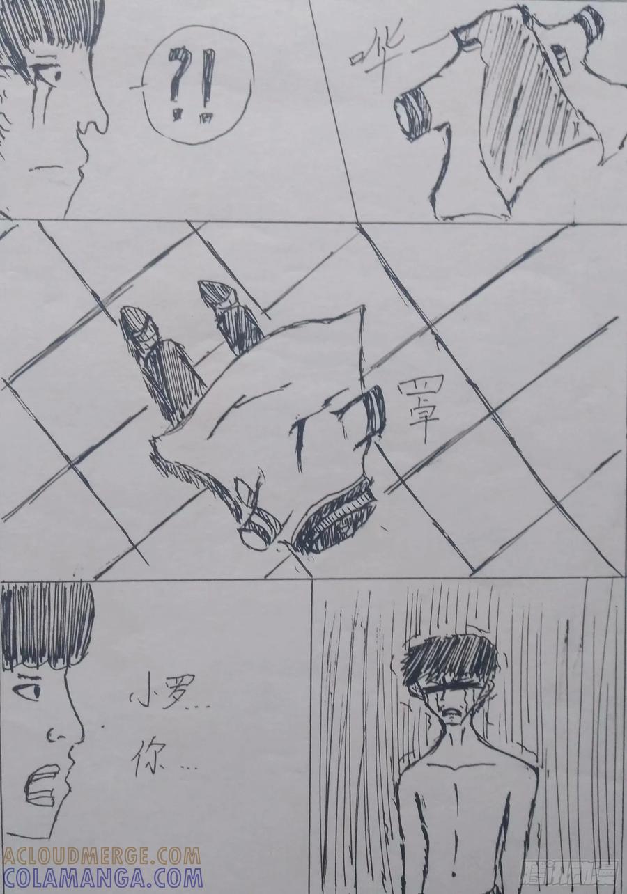 《掣人噩魂》第五集 第6页