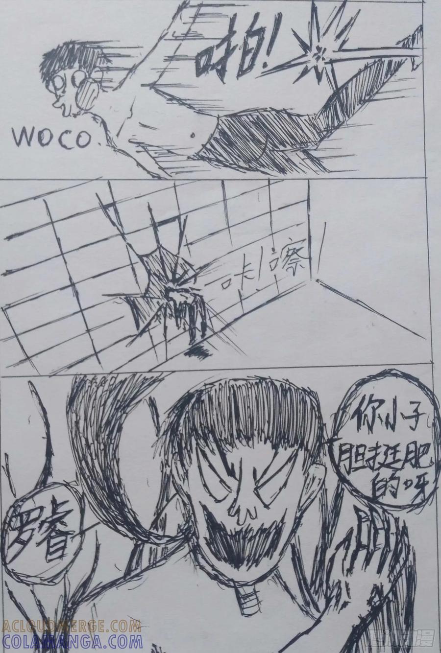 《掣人噩魂》第五集 第7页