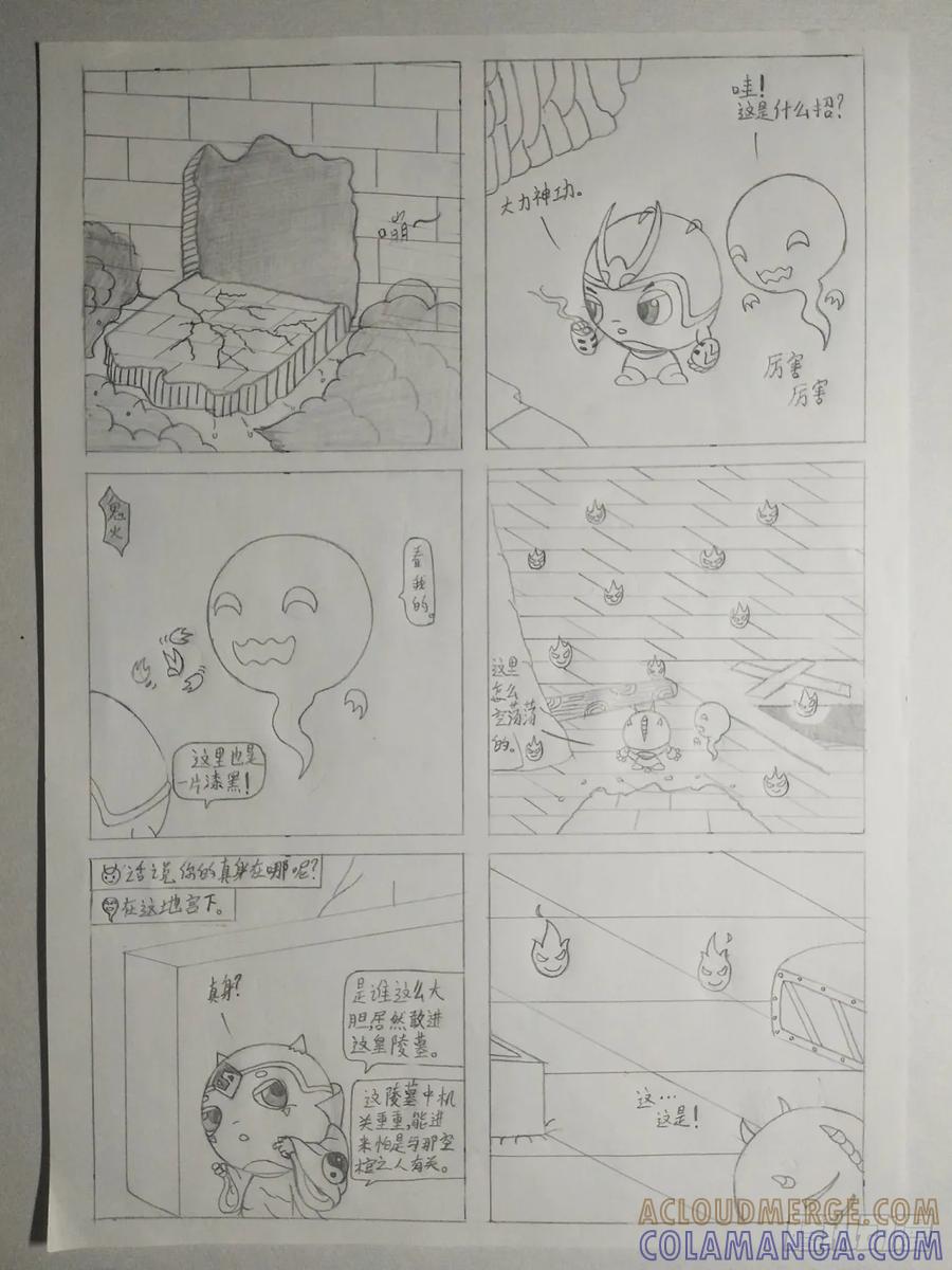 《萌朝时代》皇陵偶遇 第2页