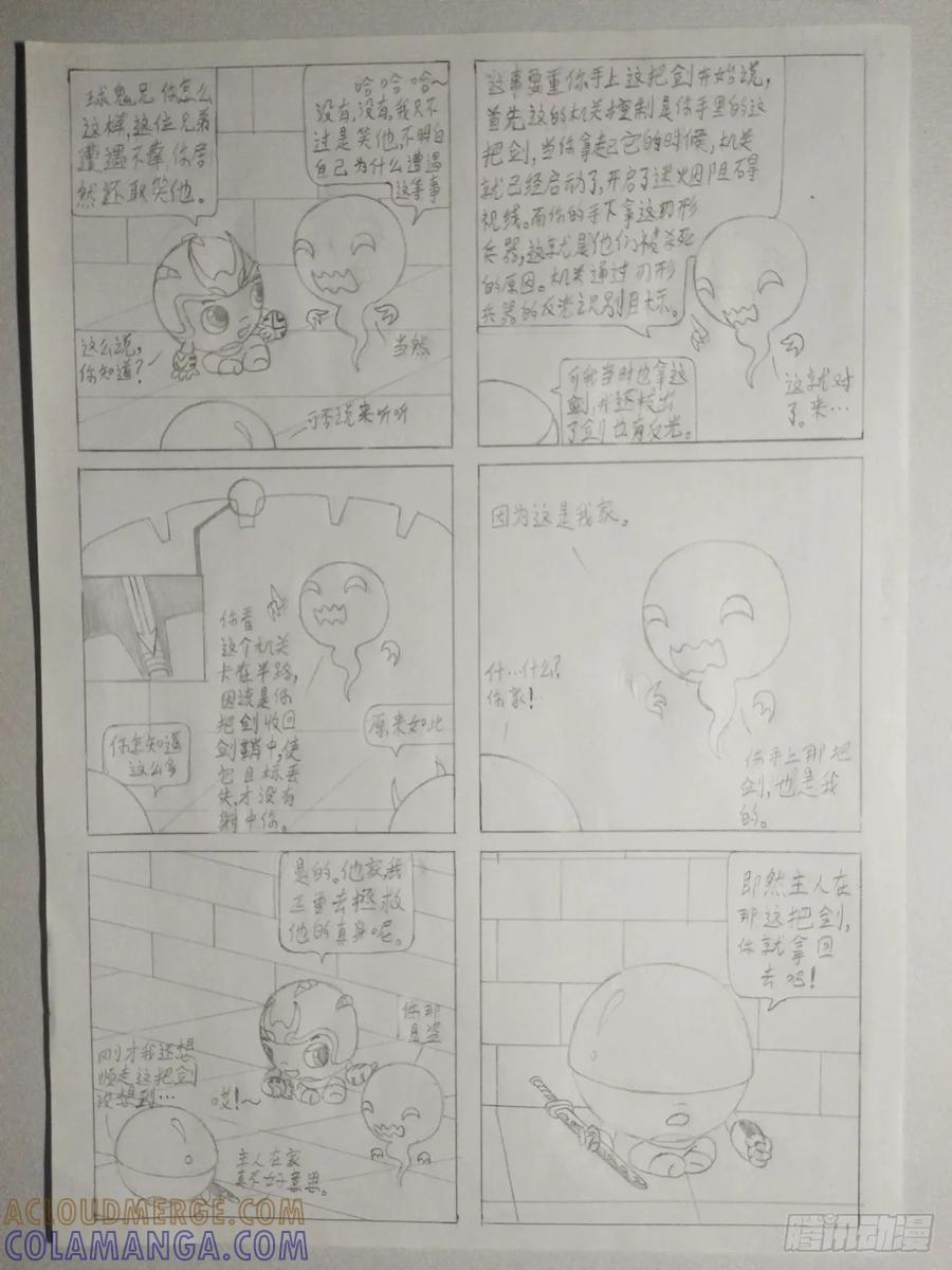 《萌朝时代》皇陵偶遇 第8页