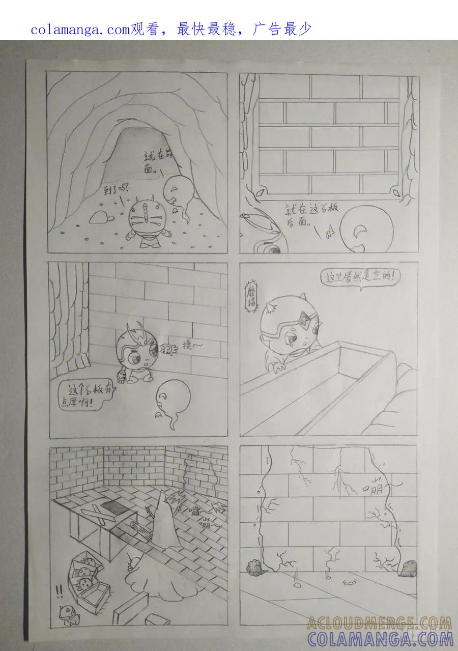 《萌朝时代》皇陵偶遇 第1页