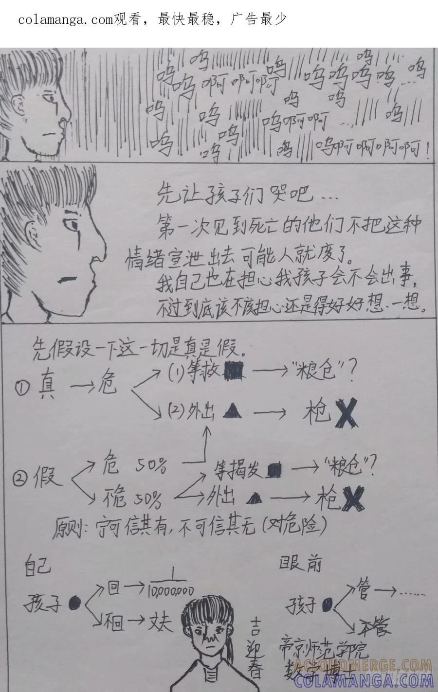 《掣人噩魂》第五集 第1页