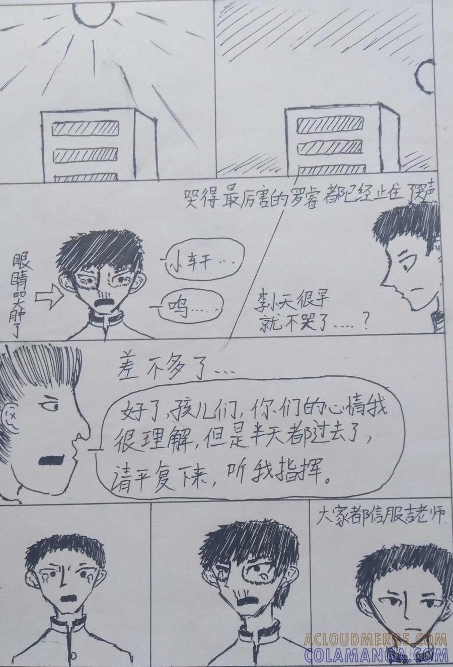 《掣人噩魂》第五集 第3页
