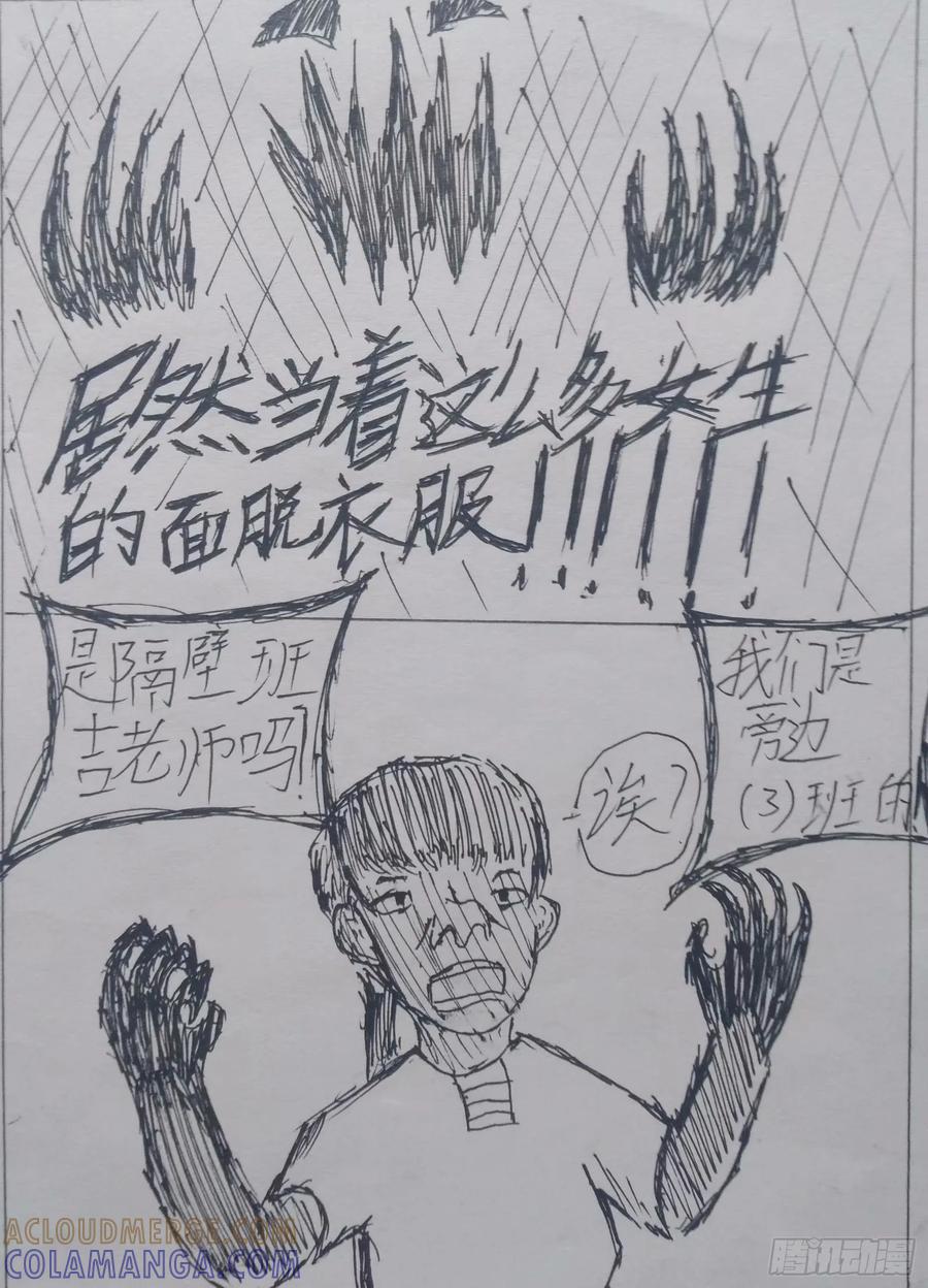 《掣人噩魂》第五集 第8页