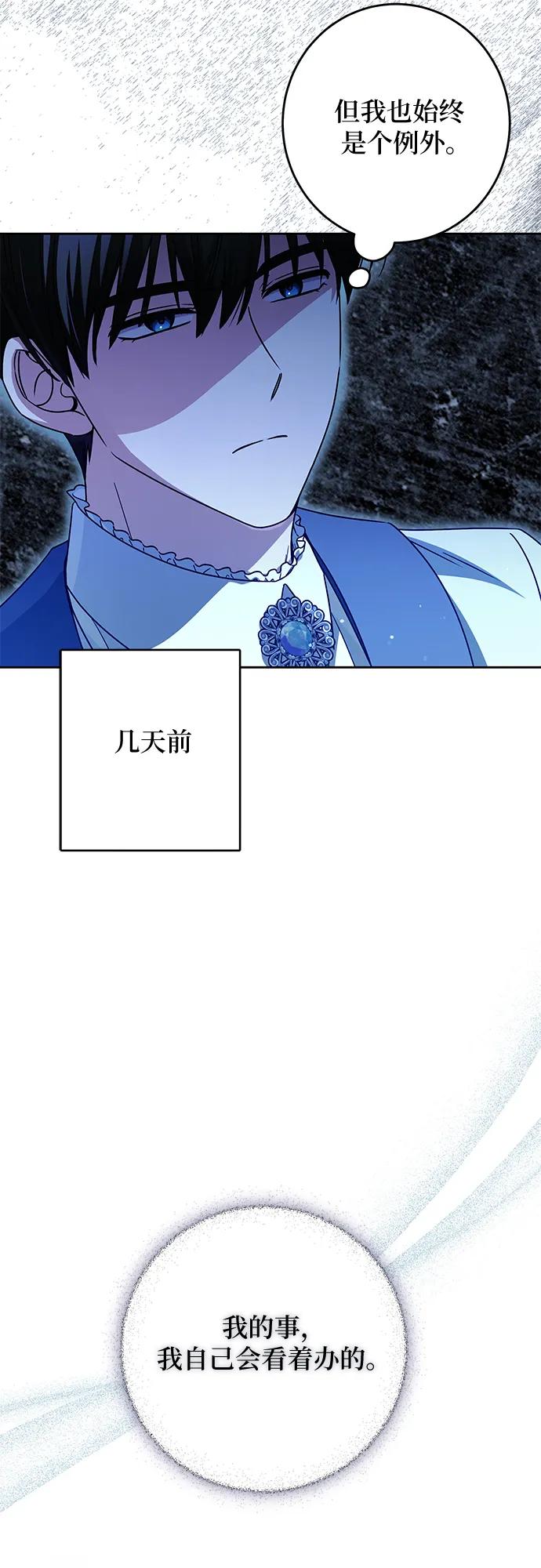 反派家族反对独立 第64话 第17页