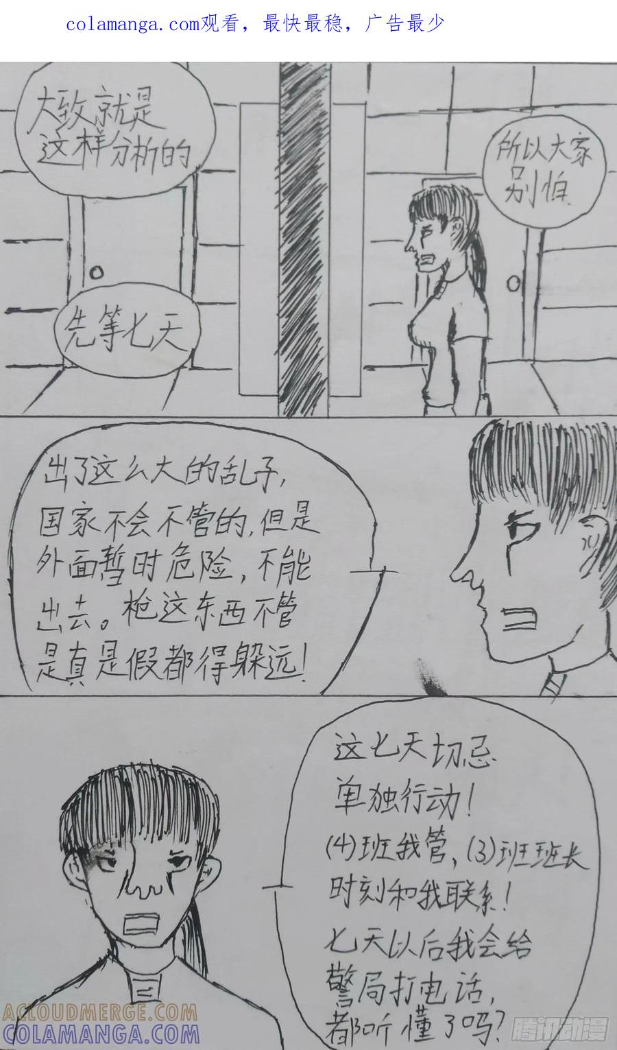 《掣人噩魂》第七集 第1页