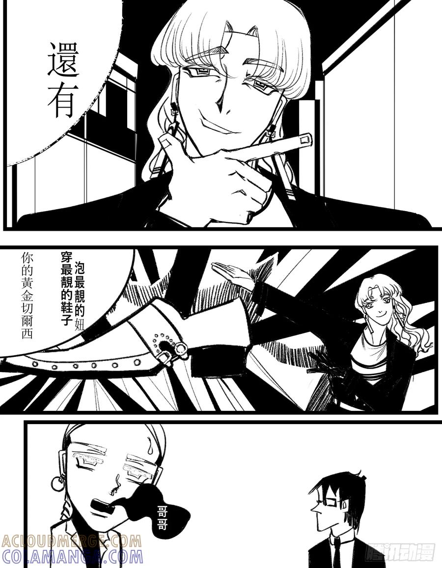 《星潮愚夢》溺 第9页