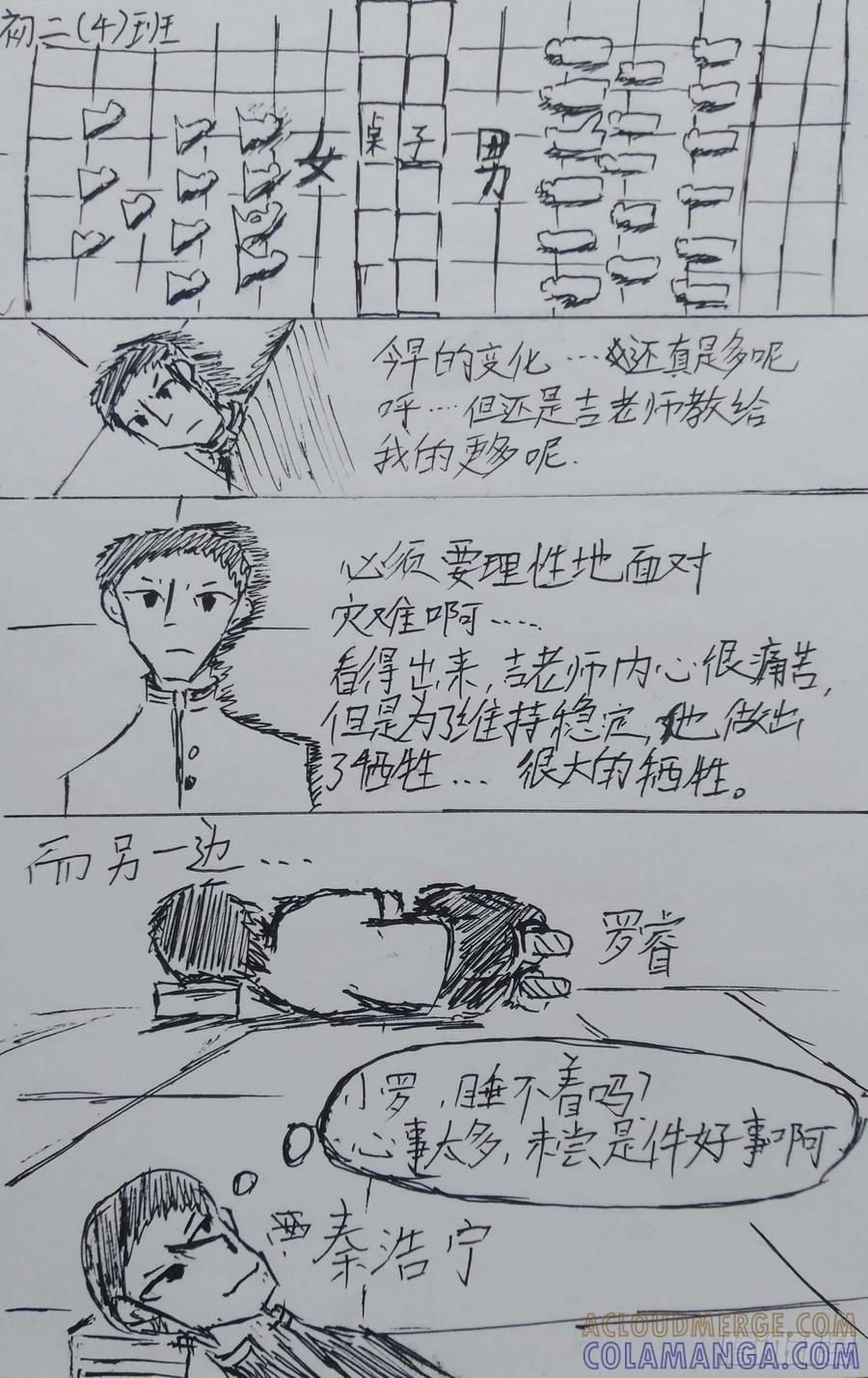 《掣人噩魂》第七集 第11页